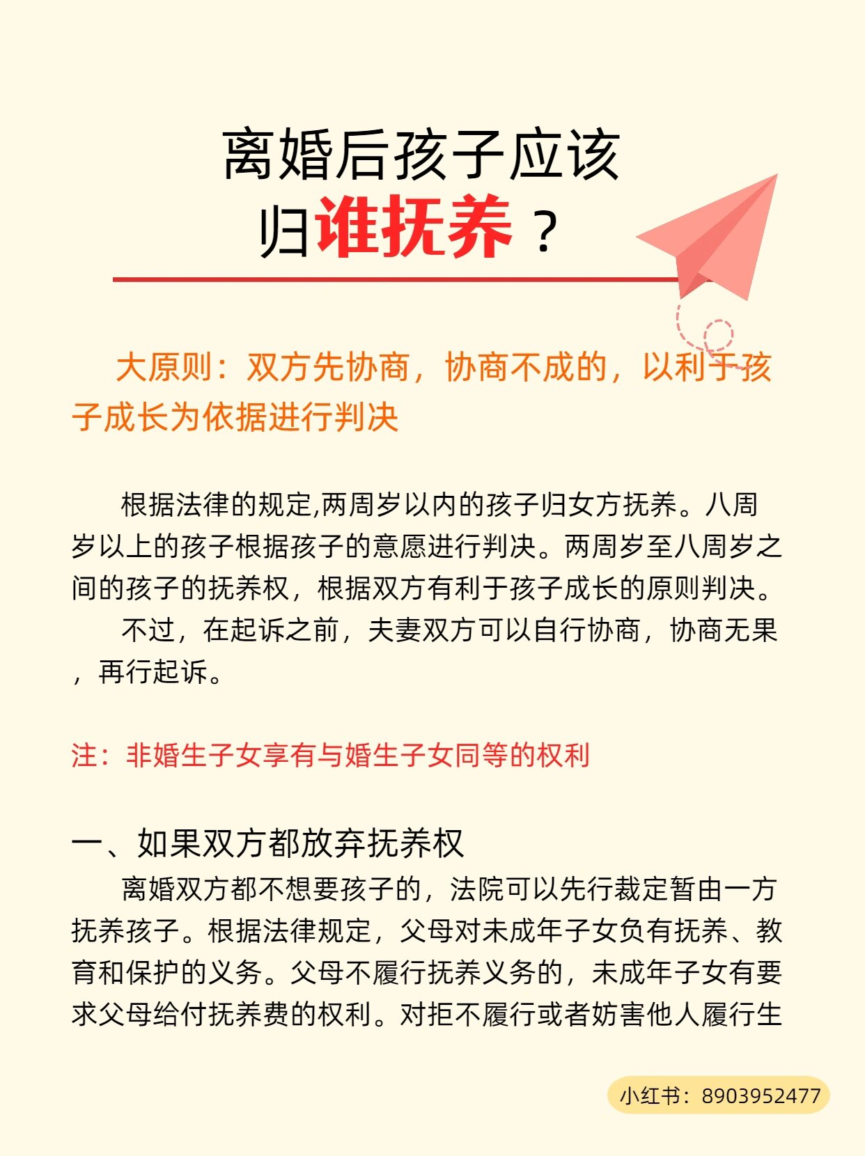 离婚孩子归谁抚养9371  大原则:双方先协商,协商不成的,以利于