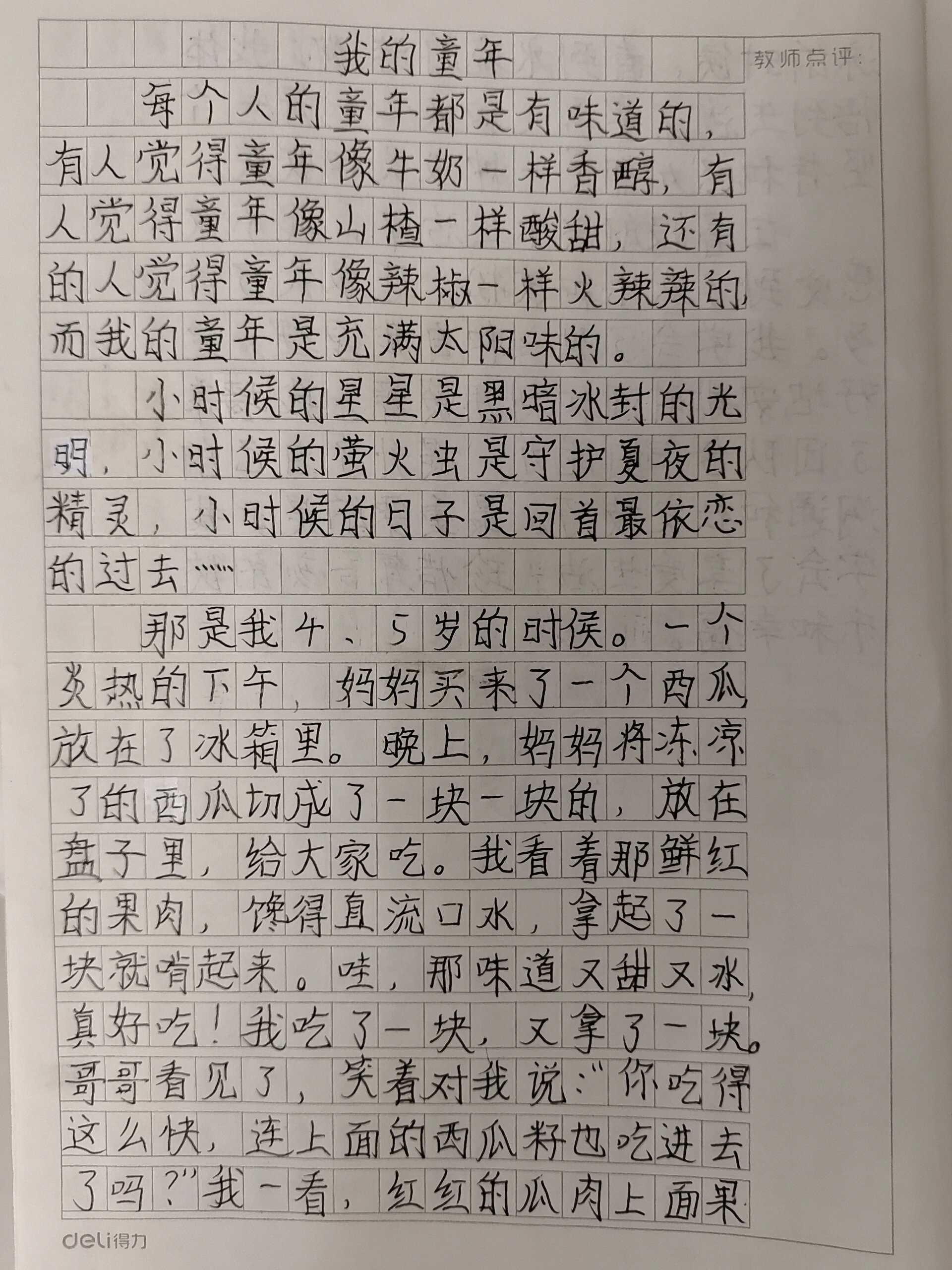 80后的童年生活作文图片