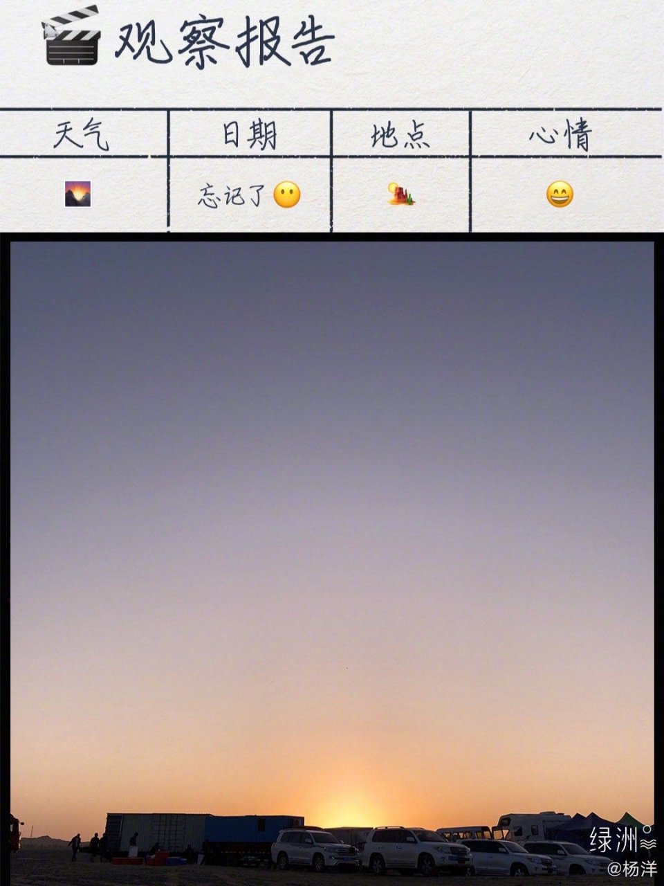 杨洋 @杨洋你是我的荣耀  分享@杨洋 的绿洲 动态