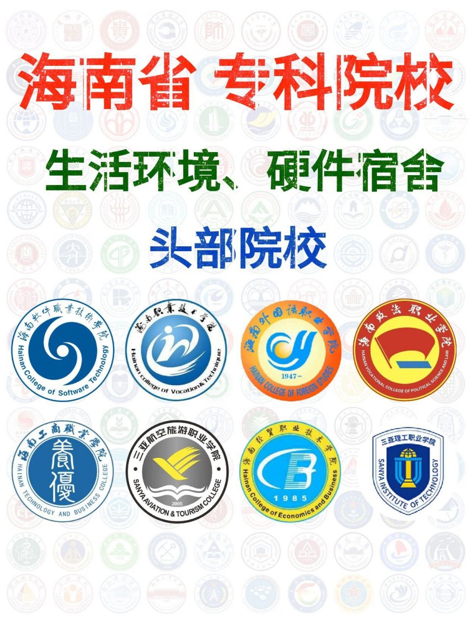 99海南省专科院校 | 生活环境 | 宿舍硬件 更新海南专科院校环境