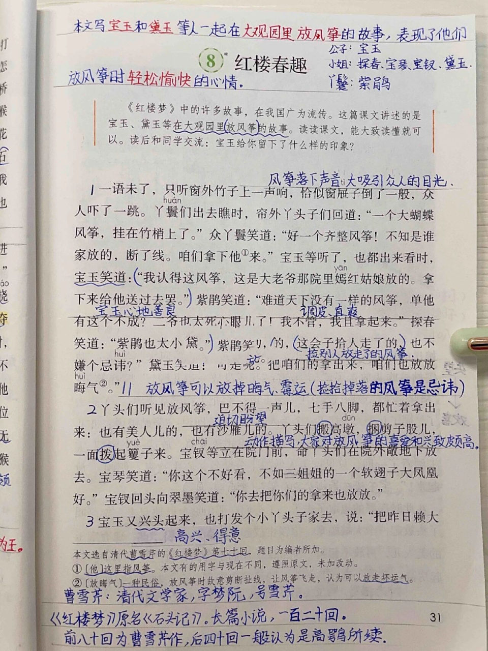 💯 语文五下第8课《红楼春趣》课堂笔记 教材💐 部编 科目🧡语