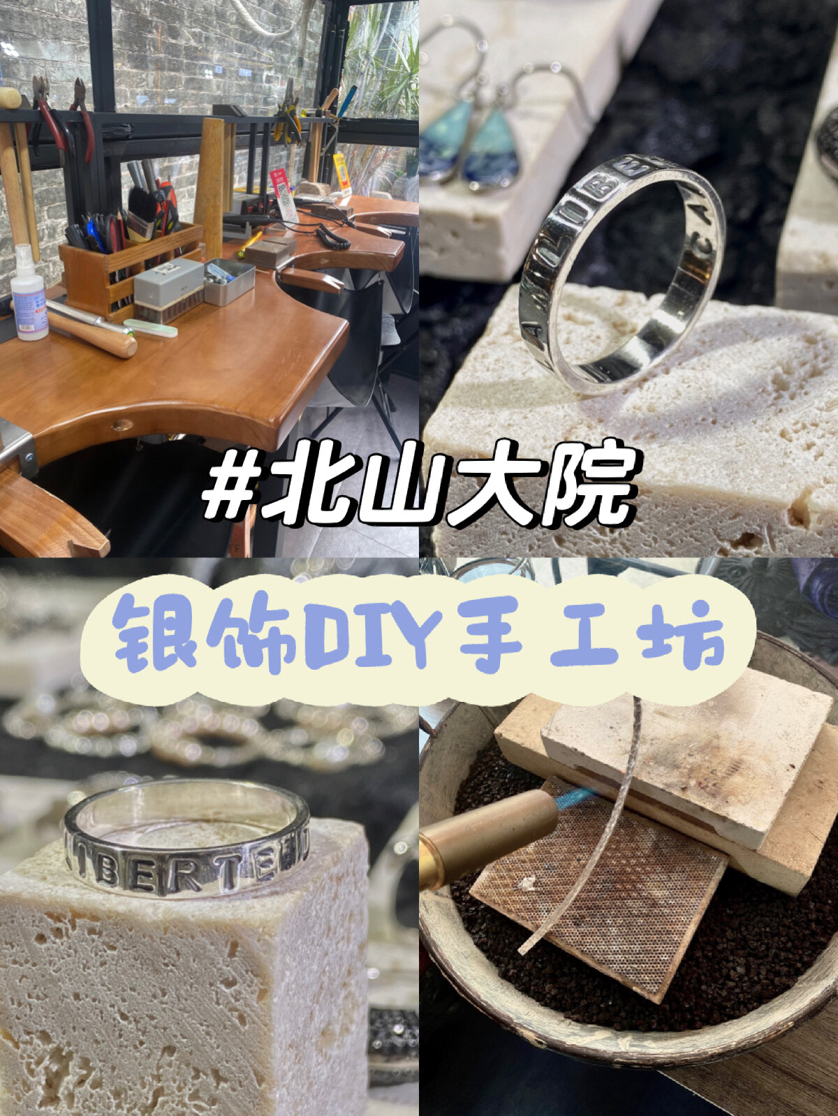 北山大院银饰diy手工坊 60156015抛开传统的银饰diy工作室,这