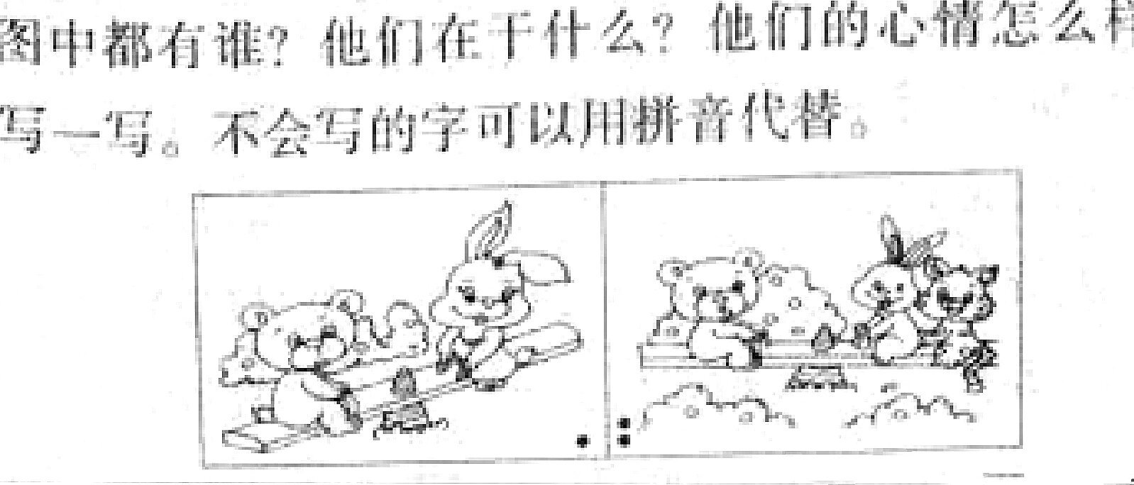 63话:跷跷板 看图写话范文:小熊小兔小猫一起玩跷跷板.