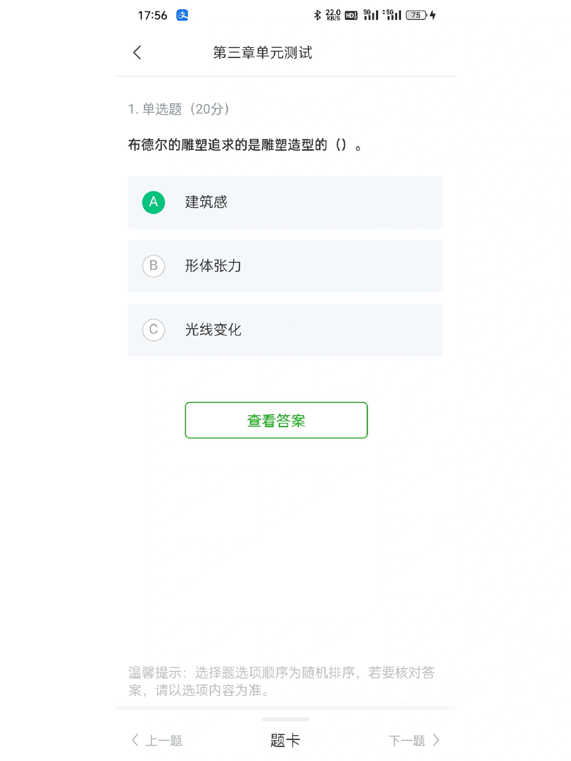 智慧树知到网课怎么刷(智慧树怎么刷网课比较快)