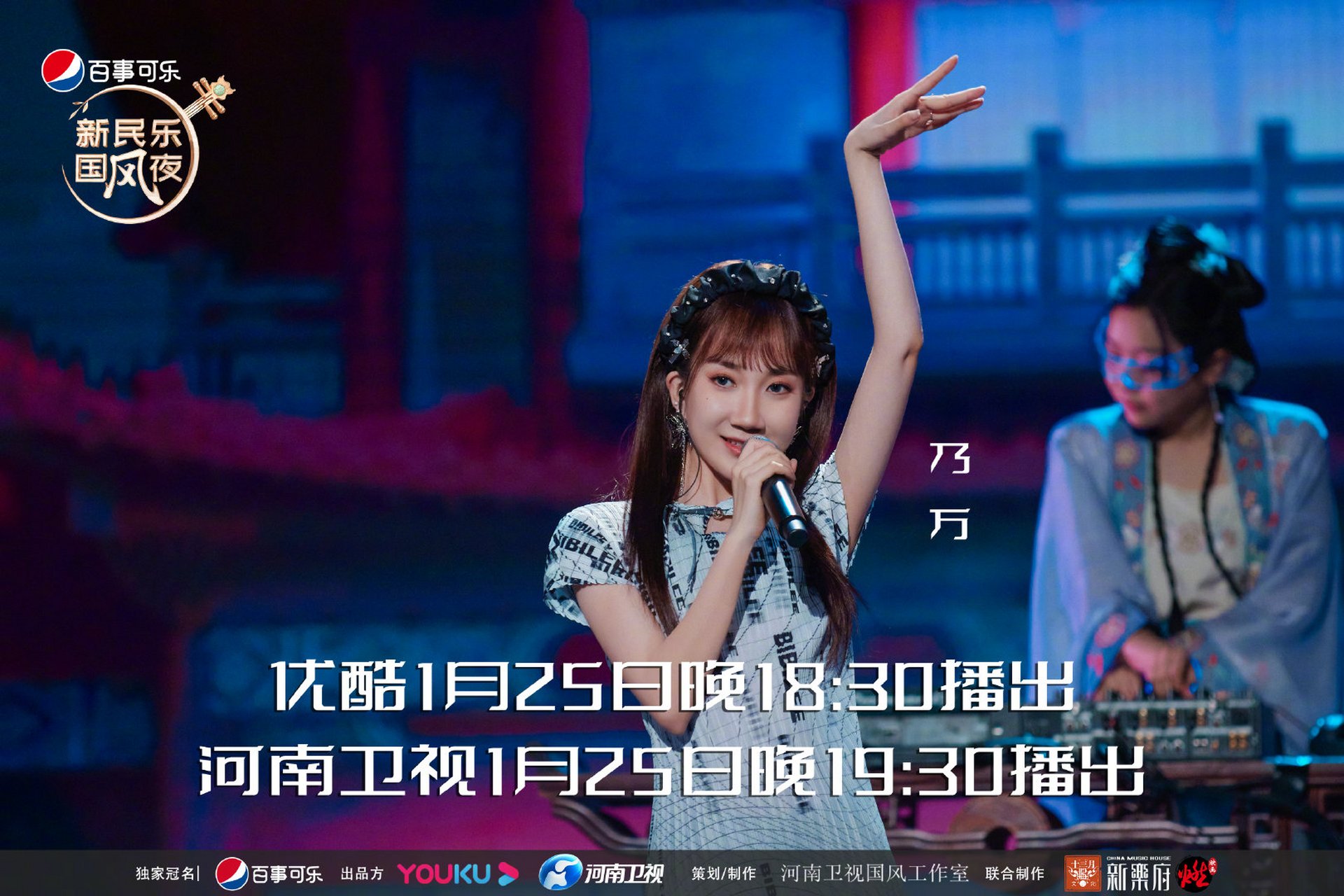 欢迎乃万bullsnineone正式加盟新民乐国风夜,当赛博朋克遇上中国民乐