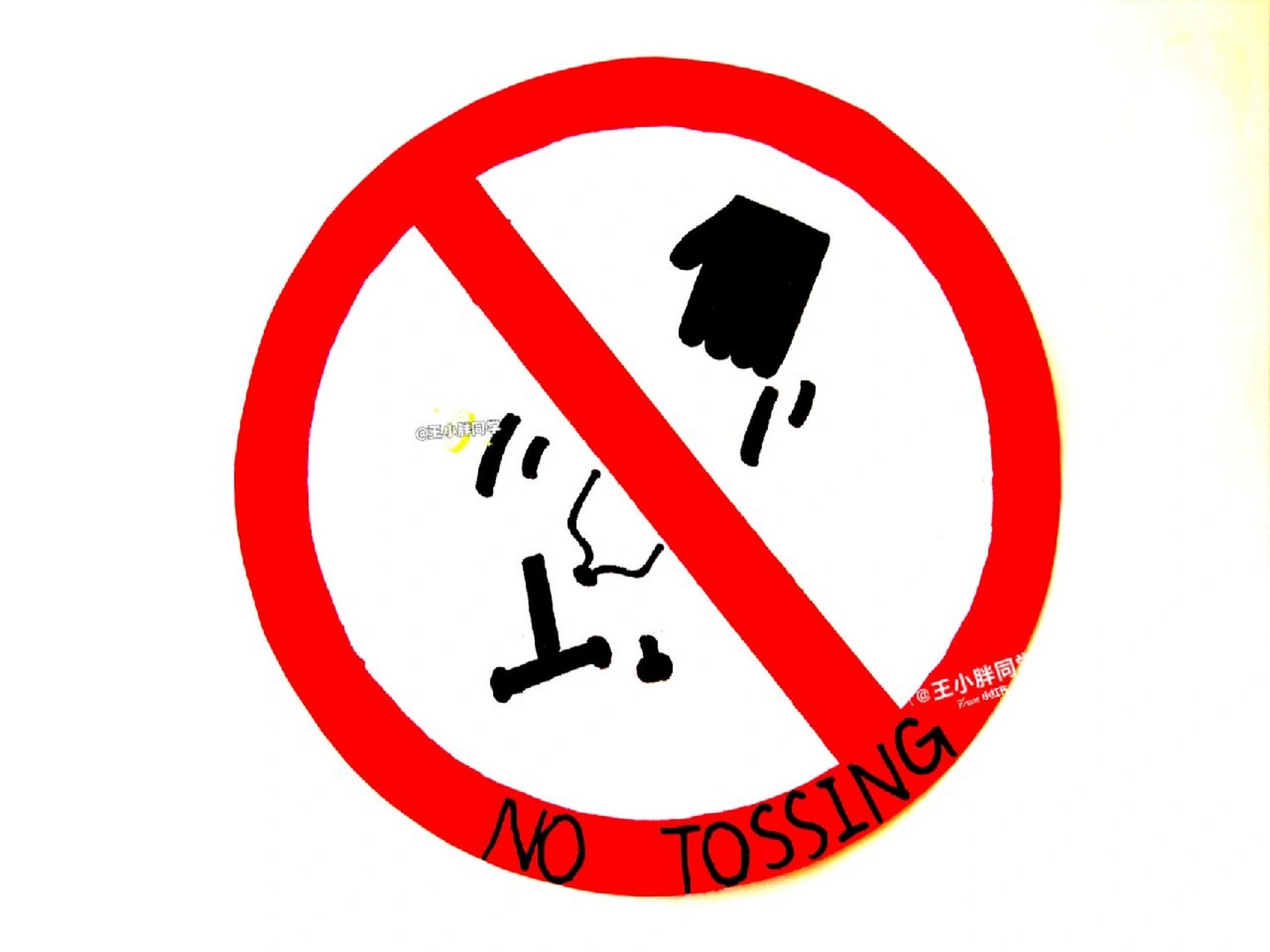 小学英语标识绘画 简单/英语/标识 禁止抛物