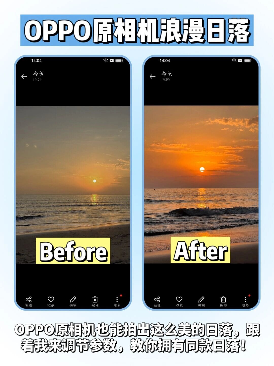 oppo相机调对参数也能美美拍出氛围落日📸