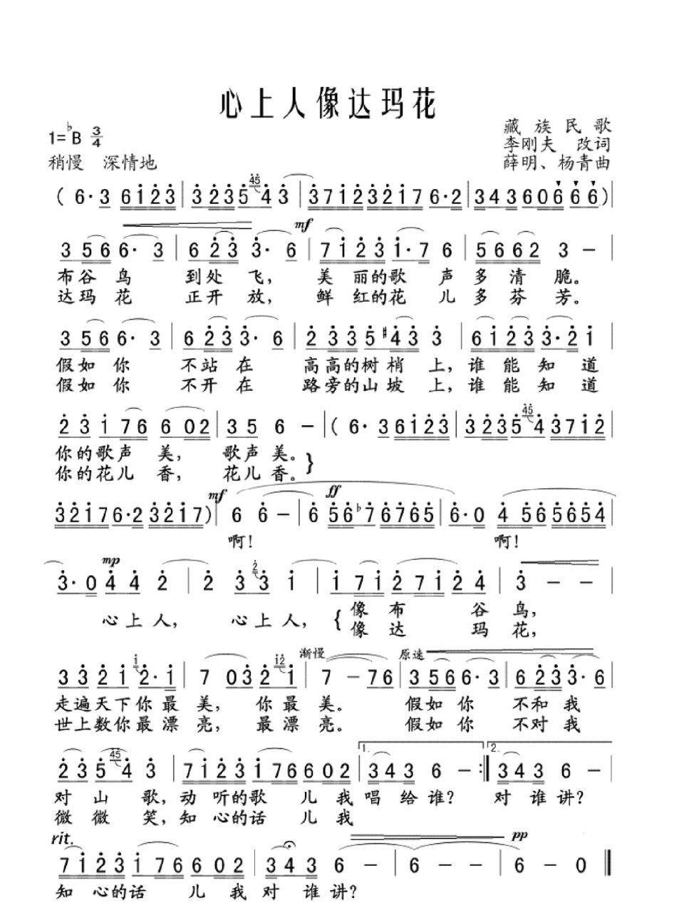 声乐歌曲#《心上人像达玛花》简谱