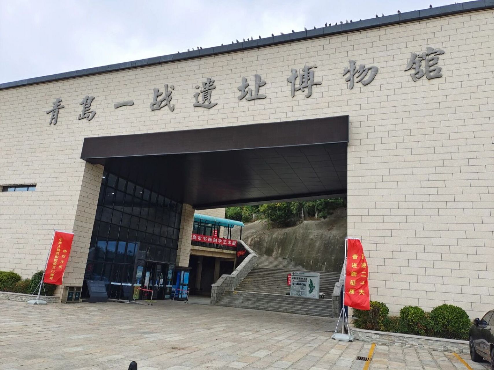 青岛一战遗址博物馆 青岛一战遗址博物馆97位于青岛山一战遗址公园