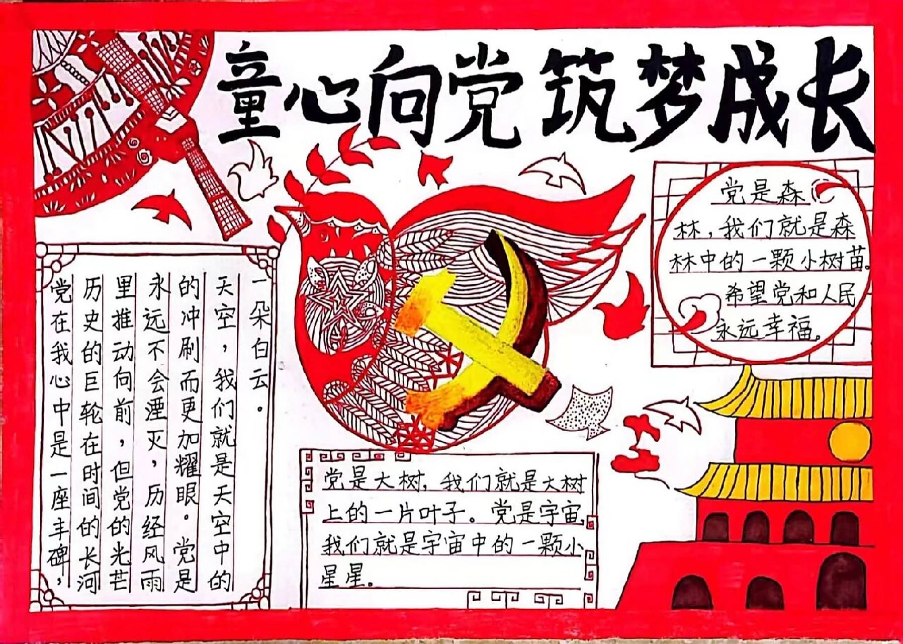 童心向党手抄报