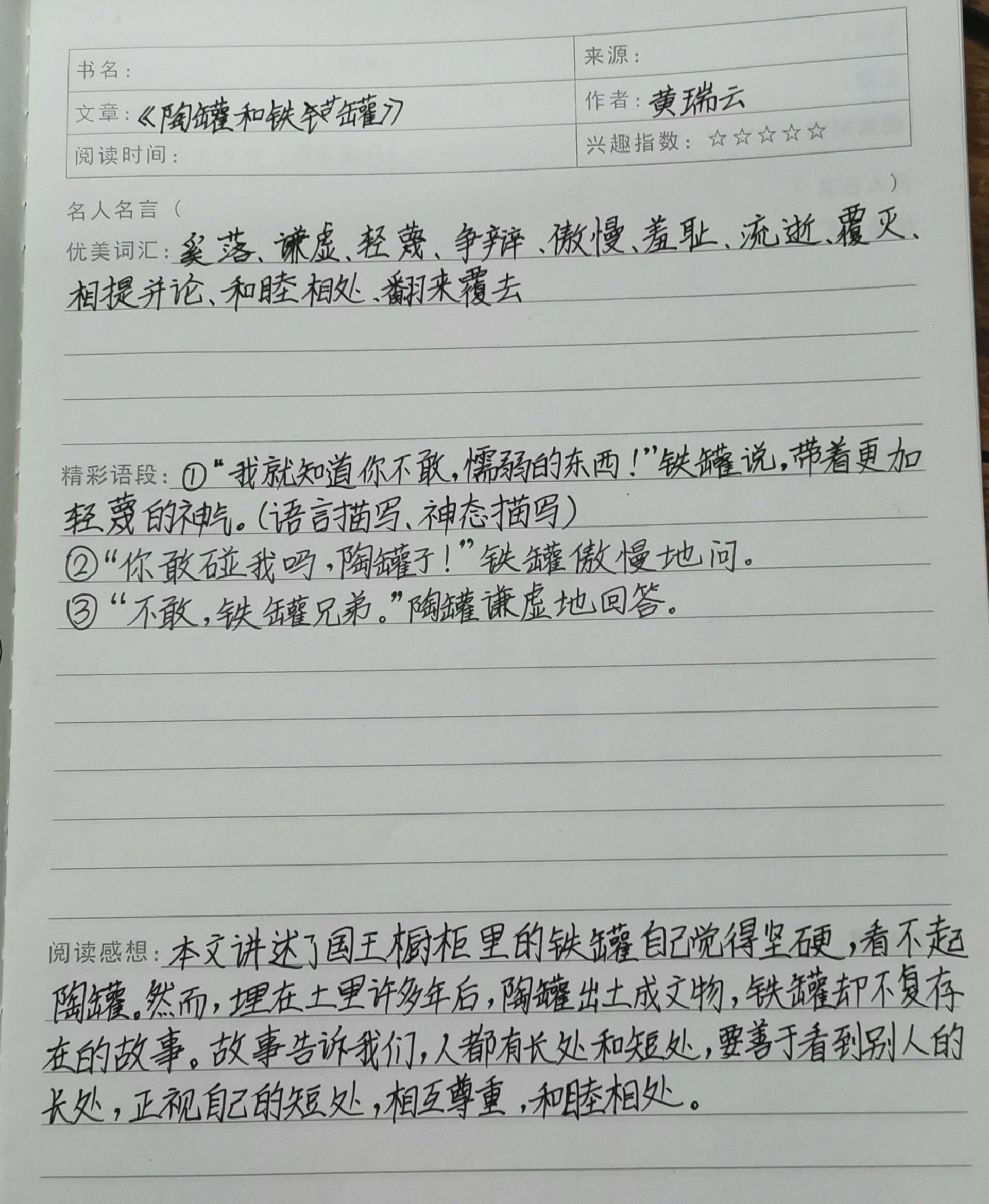 三下▏《陶罐和铁罐》读书笔记