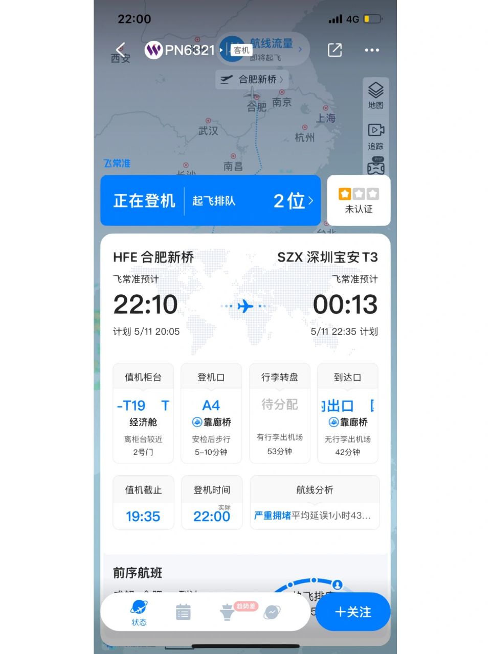 飞常准与航旅纵横app航班信息对比 到深圳的飞机7615延误了一直在