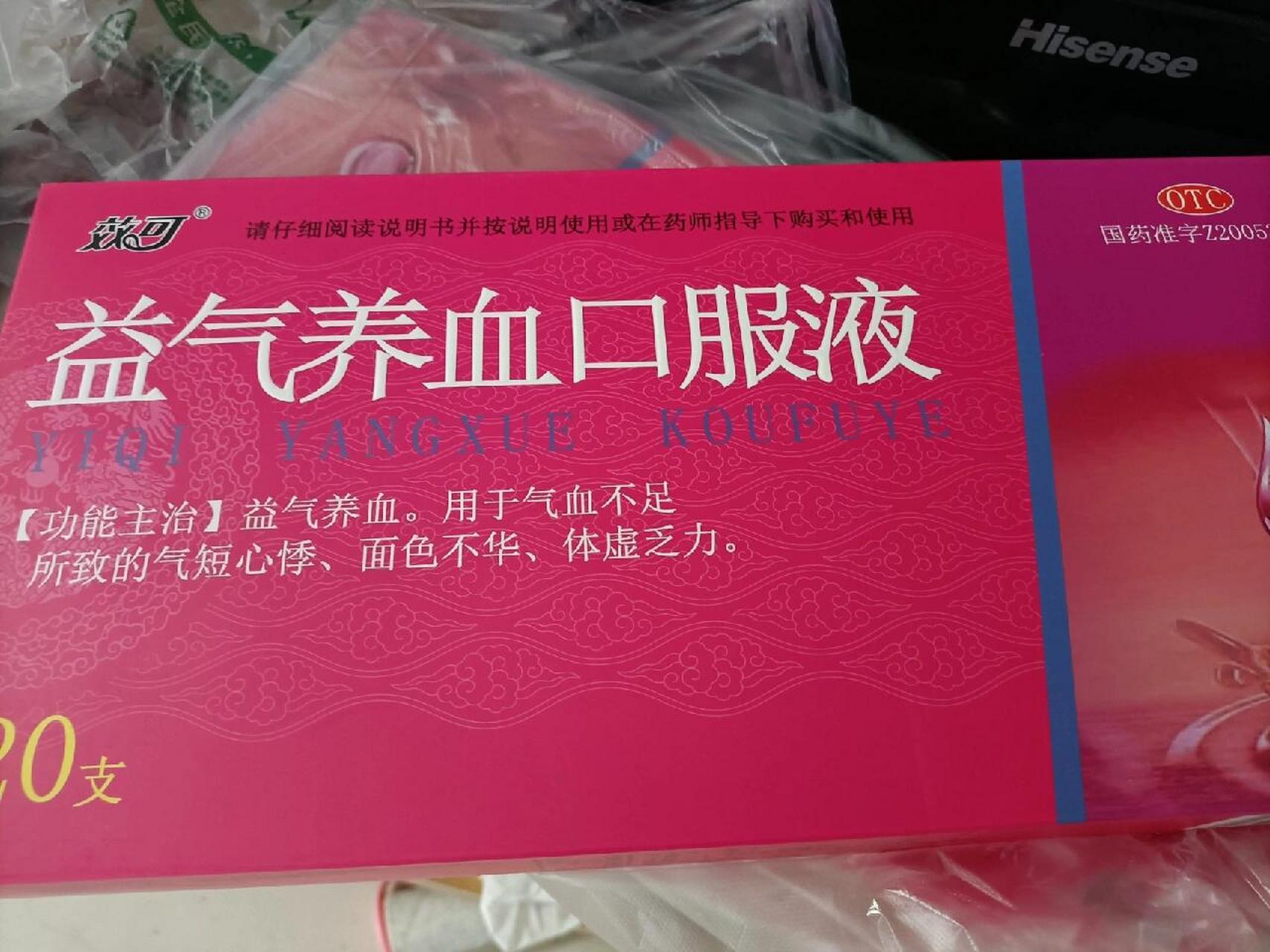女孩子就该补补气血,爱护自己的身体 益气养血口服液具有很好的养血和