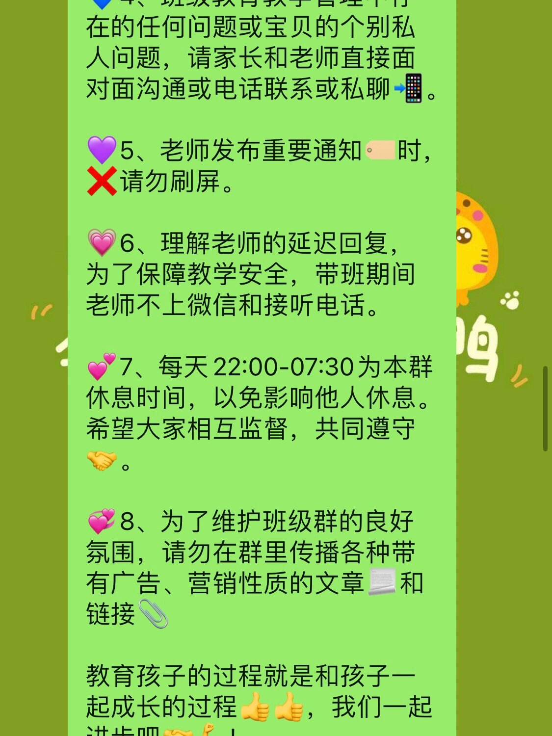 以下是群规说明,请家长们认真阅读
