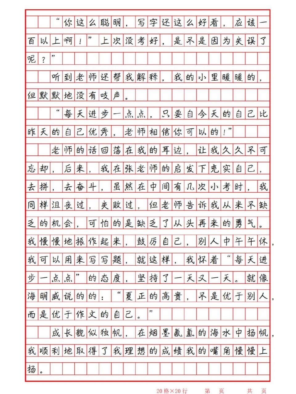 今日高分作文78《含笑奔跑的少年》 96青春是一本书,我们含着泪