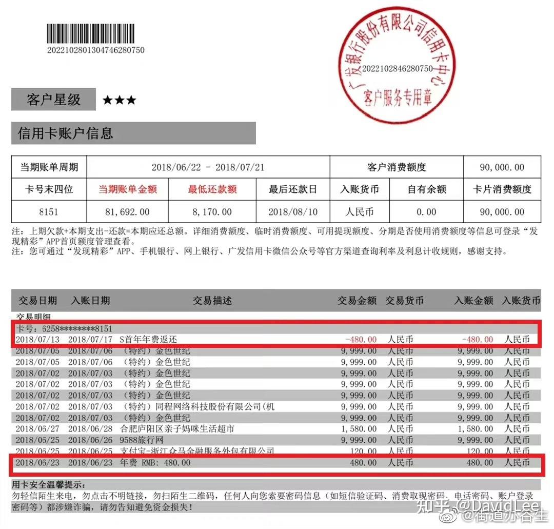 广发银行信用卡割韭菜无底线不停收零售利息坑太多提醒注意