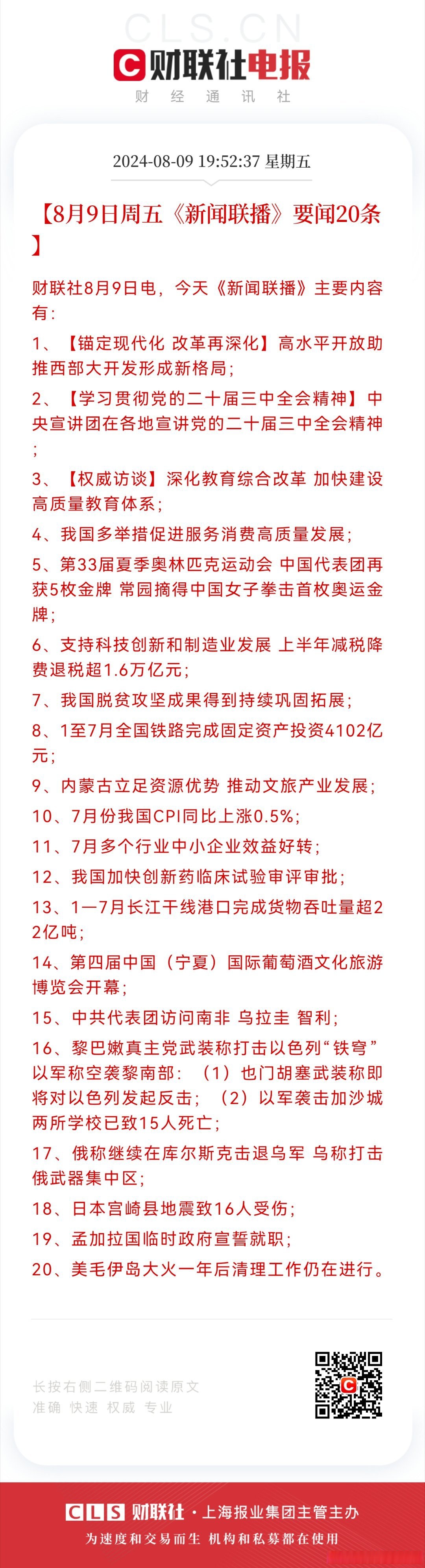 今日热点新闻2020(今日热点新闻人民日报官网)