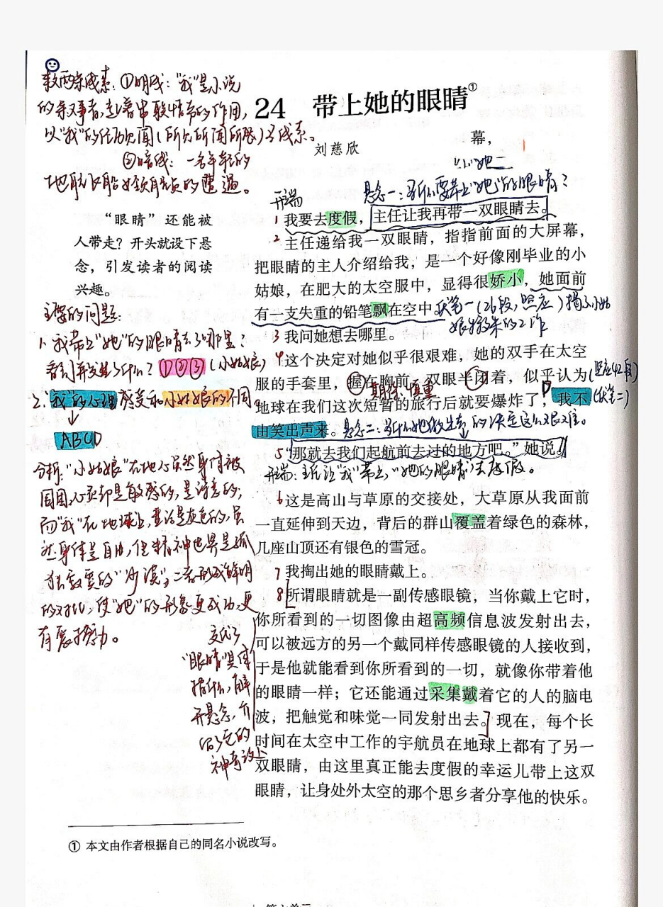 七下语文《带上她的眼睛》备课笔记,教学思路