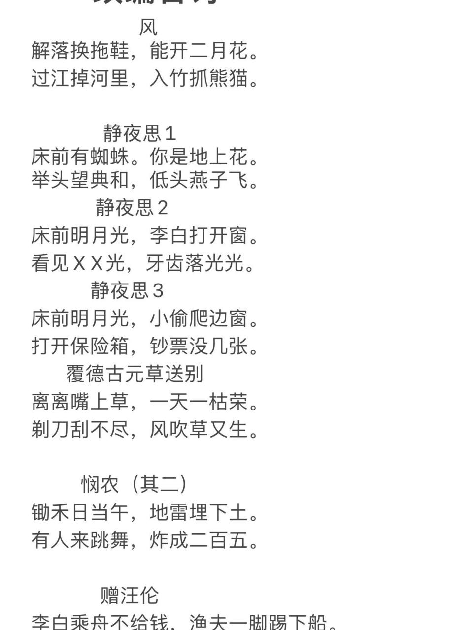 搞笑古诗改编 搞笑古诗改编