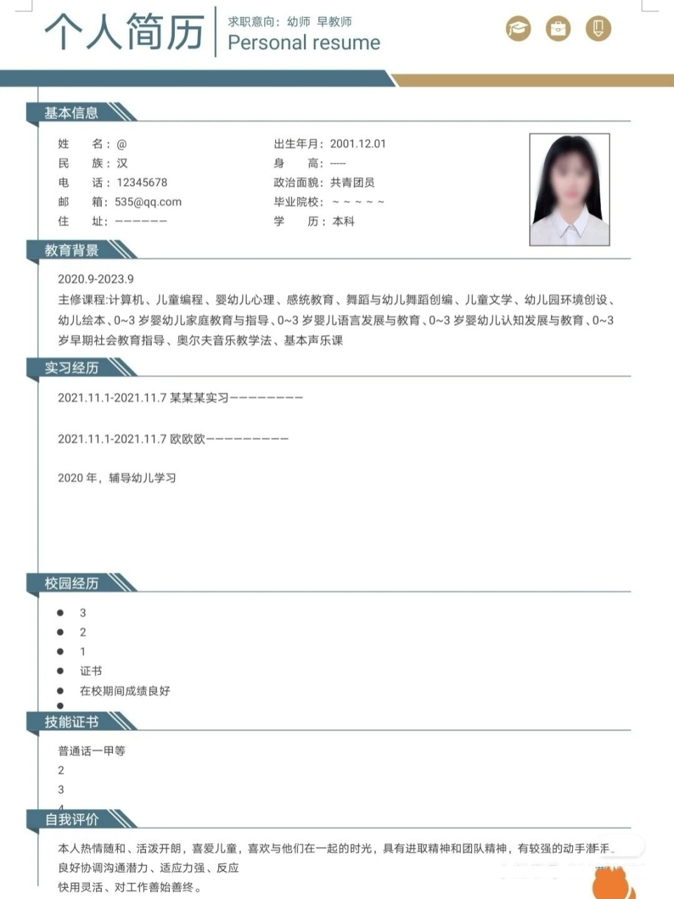 个人简历 求职简历 大学生简历 个人简历 实习生简历 简历模板 简历一
