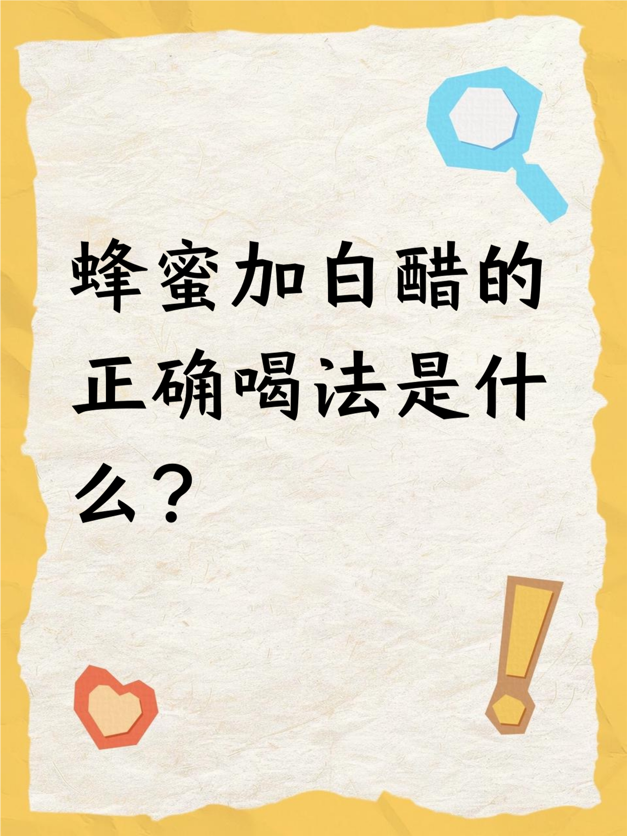 温水加白醋加蜂蜜是起什么作用(温水加白醋加蜂蜜喝了有什么效果) 温水加白醋加蜂蜜是起什么作用(温水加白醋加蜂蜜喝了有什么效果)