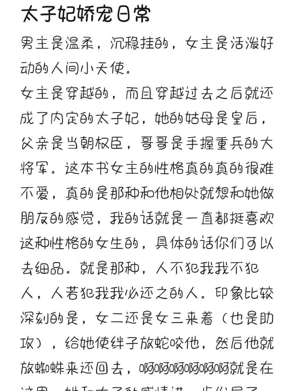 古言小说推荐(太子vs太子妃)     真的好好看的,,男女主的人设都踩在
