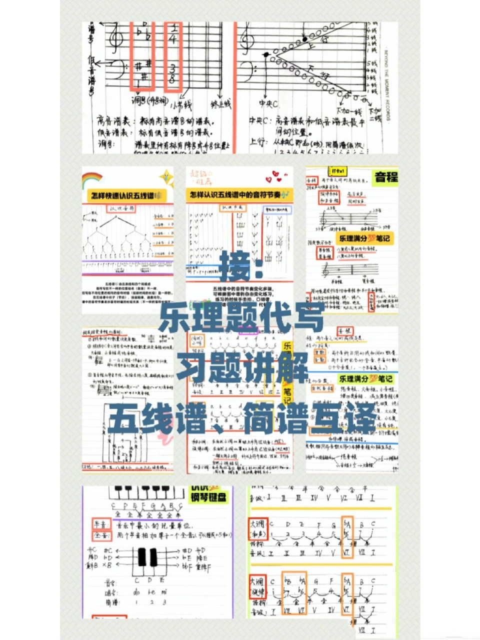 倚音记号音符图片