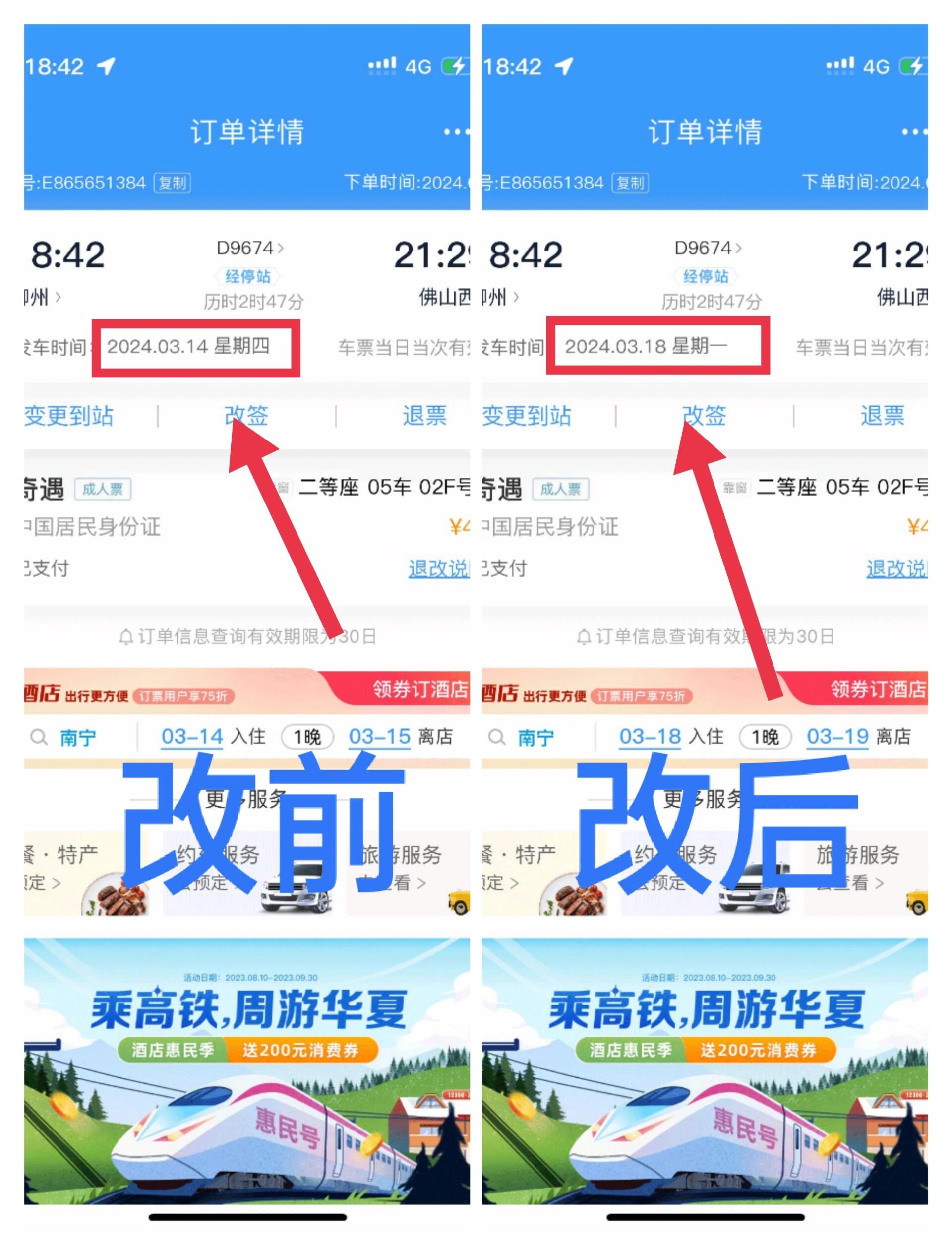 p高铁票软件的图片图片