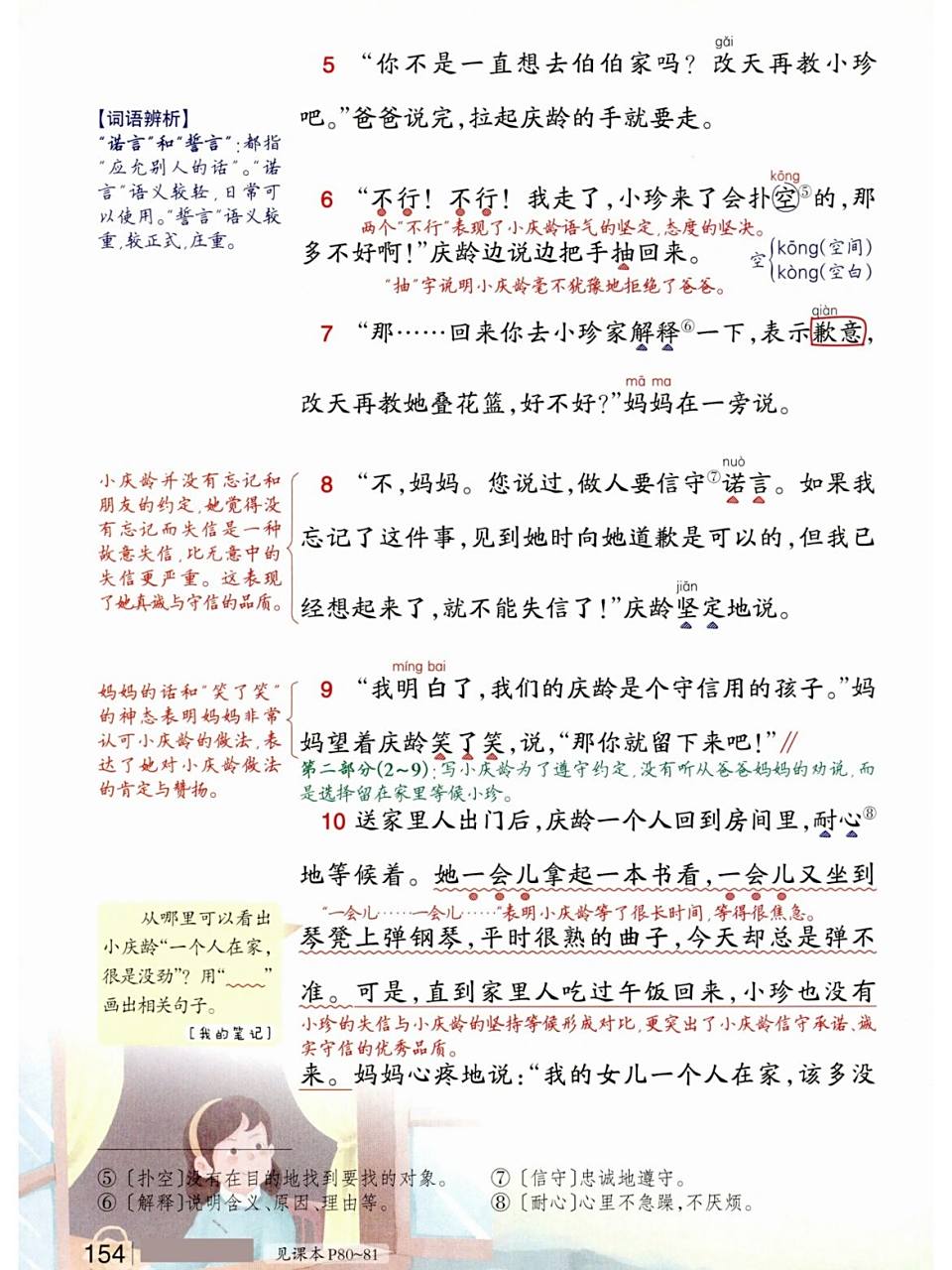 三年级下册 | 《我不能失信》课堂笔记 这套笔记排版很清晰,和课本