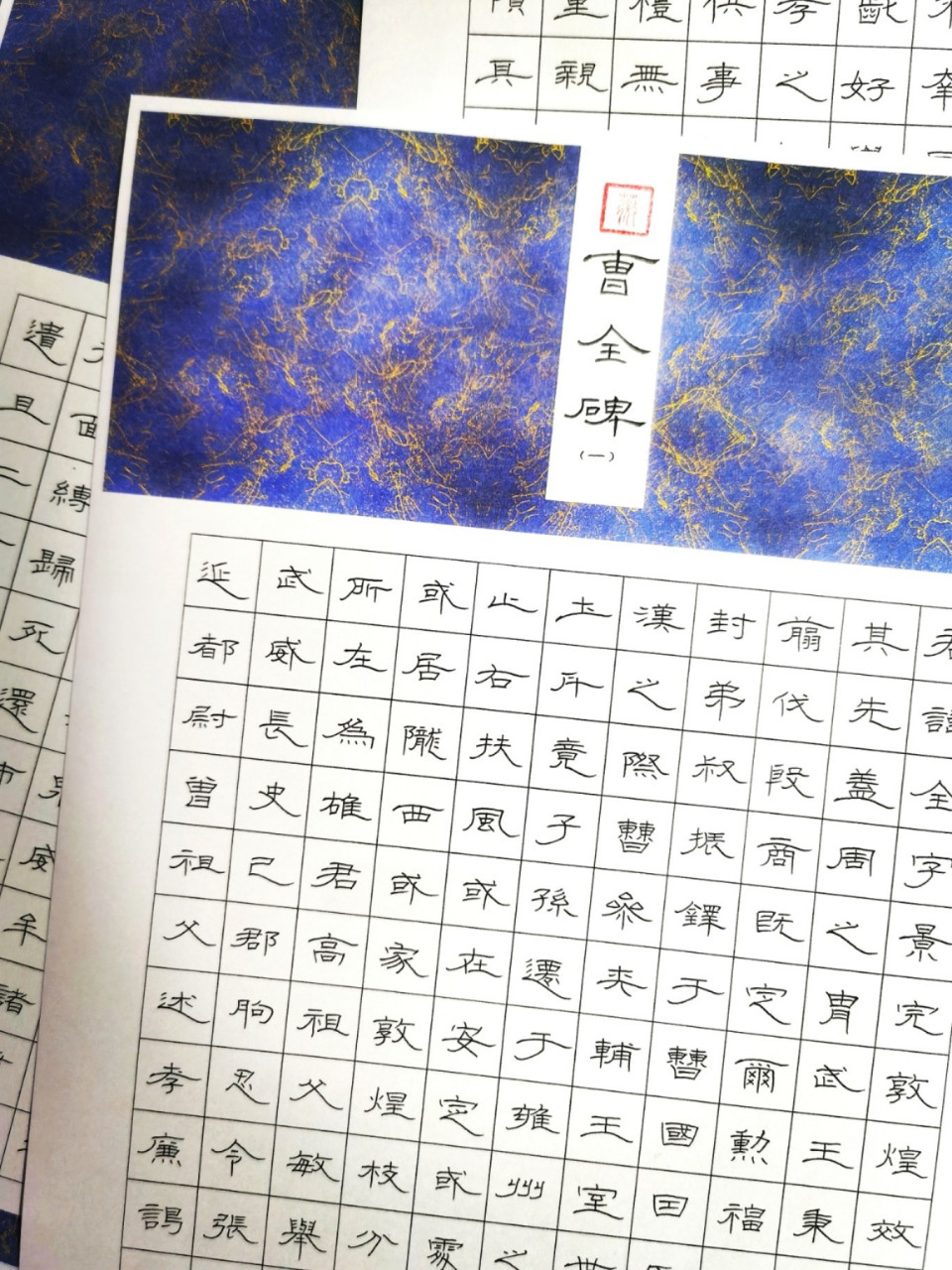 硬笔隶书《曹全碑》字帖,出炉啦 很多小伙伴希望我出版字帖… 我精心
