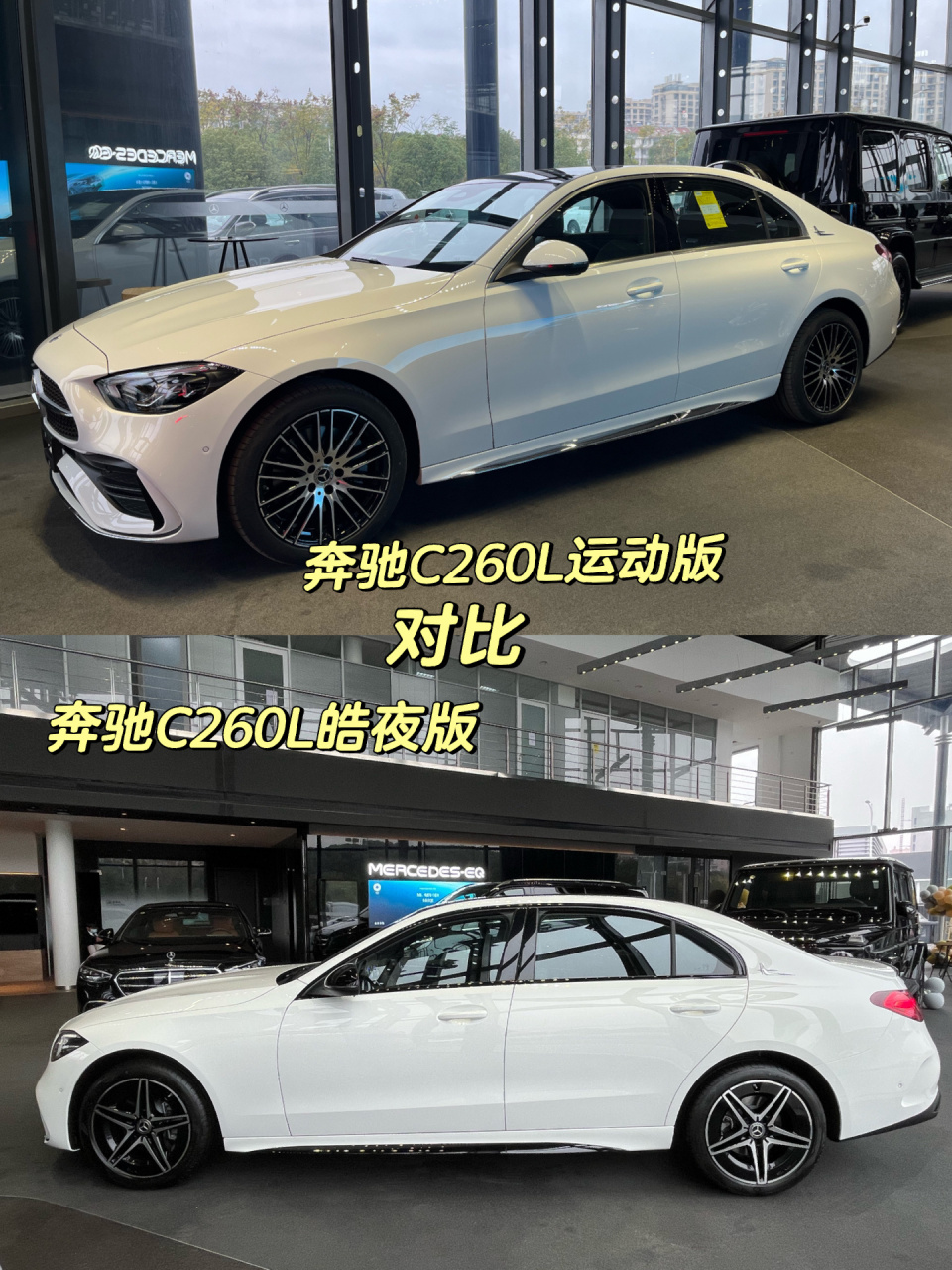 奔驰c260l运动版和皓夜版对比 2023款奔驰c260l运动版和奔驰c260l皓夜