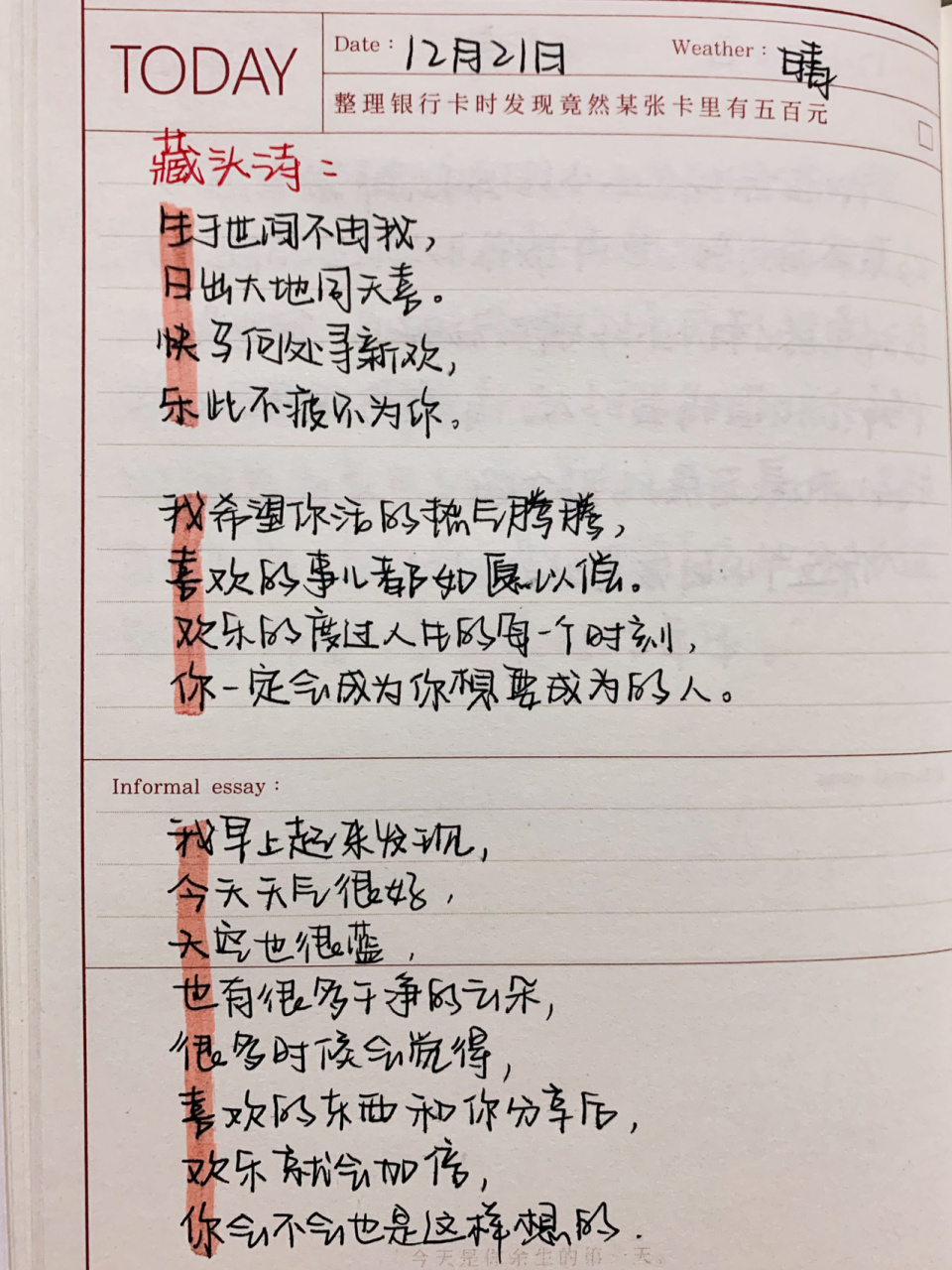 手写/关于我喜欢你的藏头诗 祝宝贝们冬至快乐呀❤️
