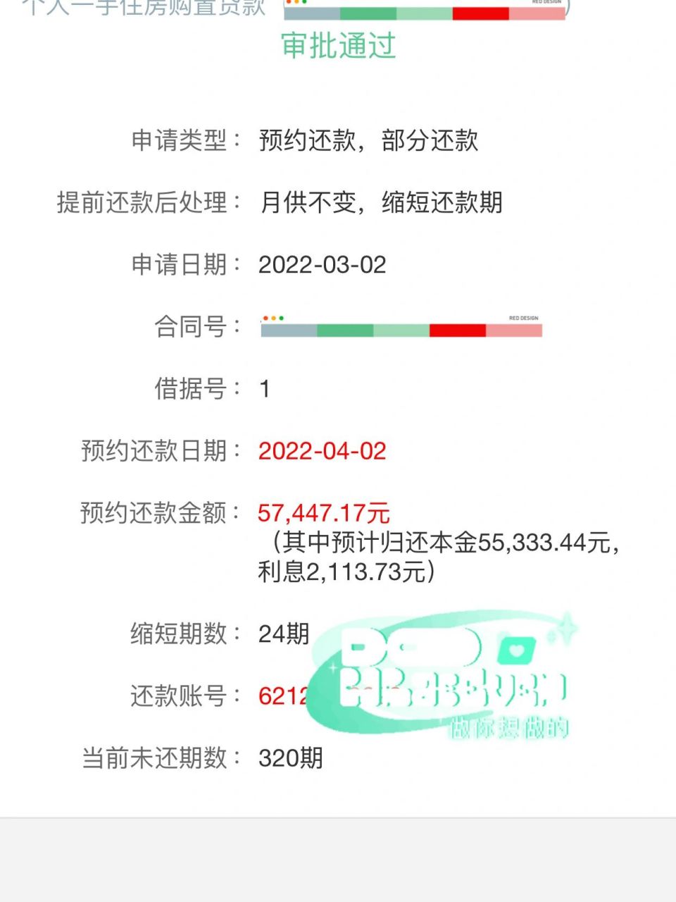 工行房贷放款短信图片图片