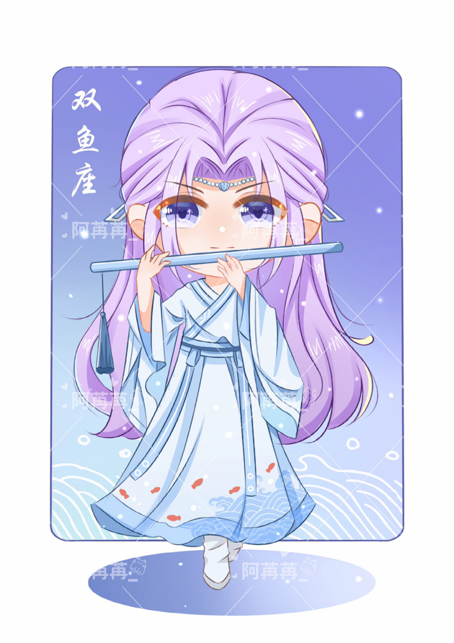 古风十二星座男生系列_双鱼座 浪漫双鱼来啦#画画的日常# #procreate