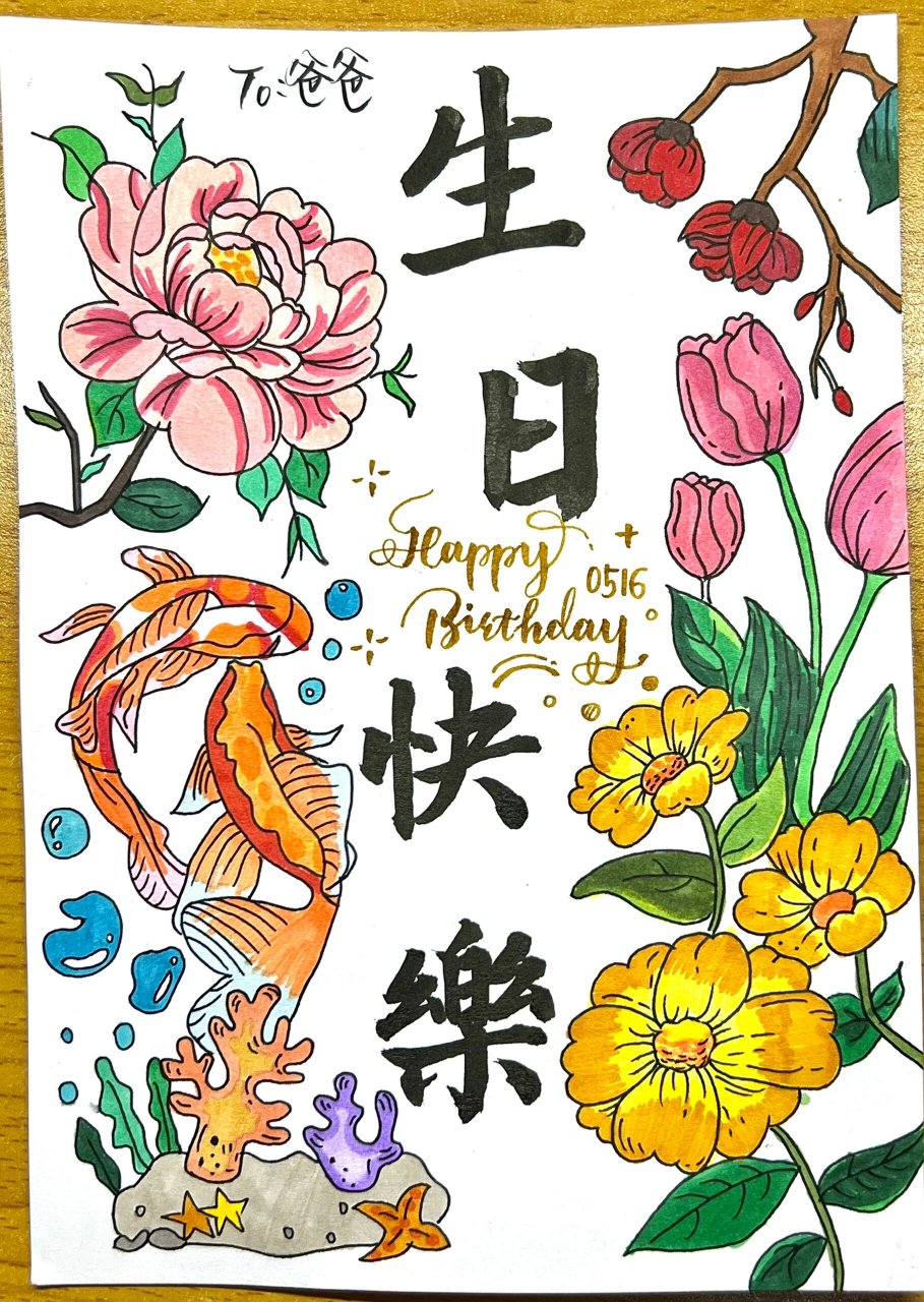 今年送给爸爸的生日贺卡 素材来源于xhs#每日绘画打卡#送给爸爸