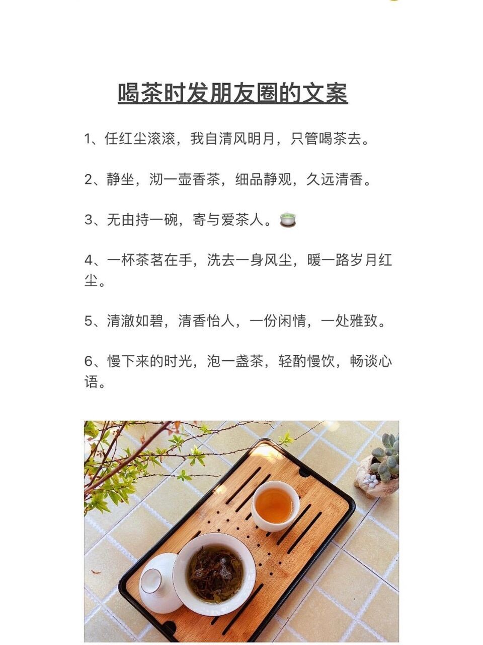 人间清醒茶文案|适合喝茶时发朋友圈 95喝茶时发朋友圈的文案95 1