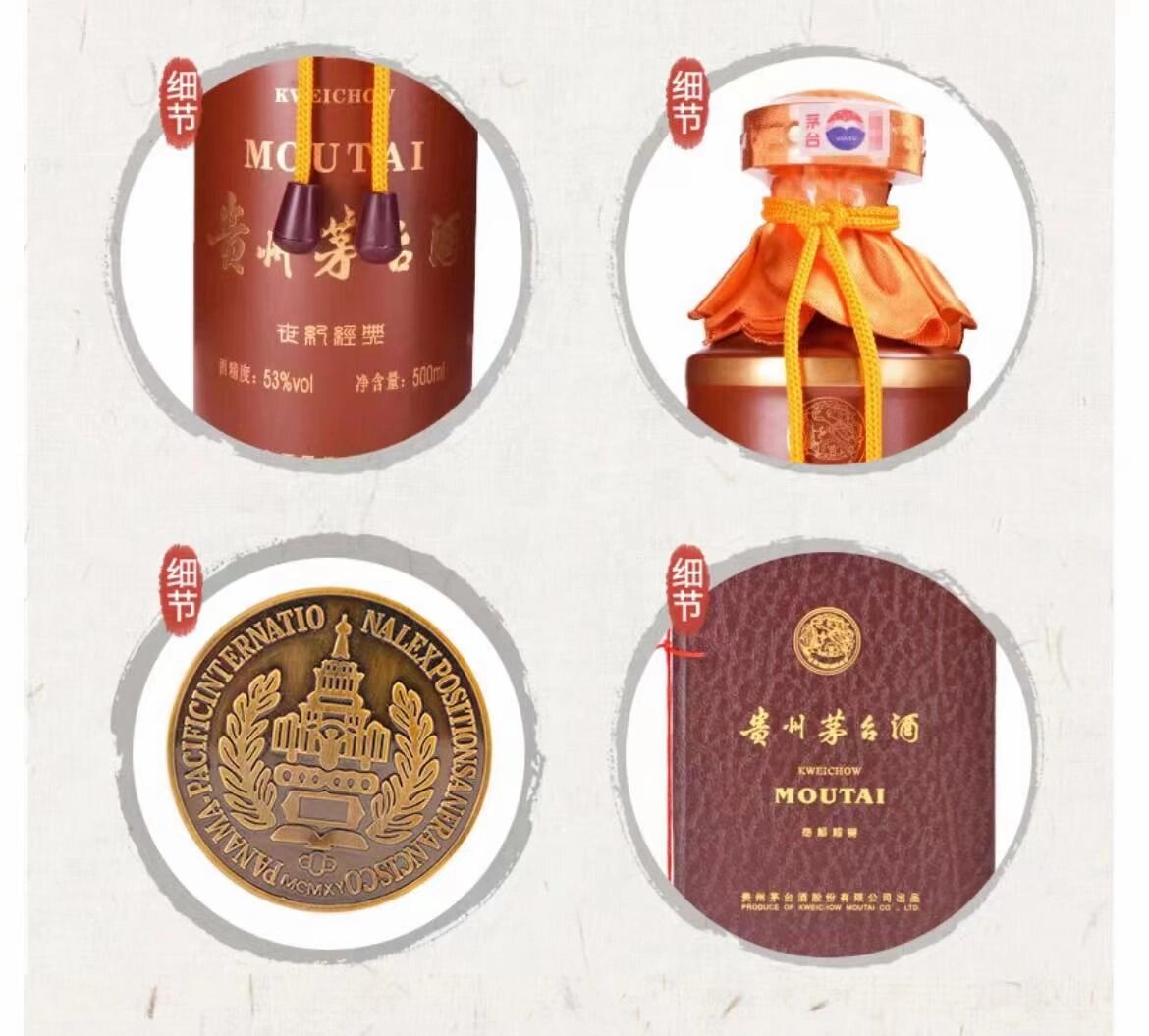 茅台酒世纪经典