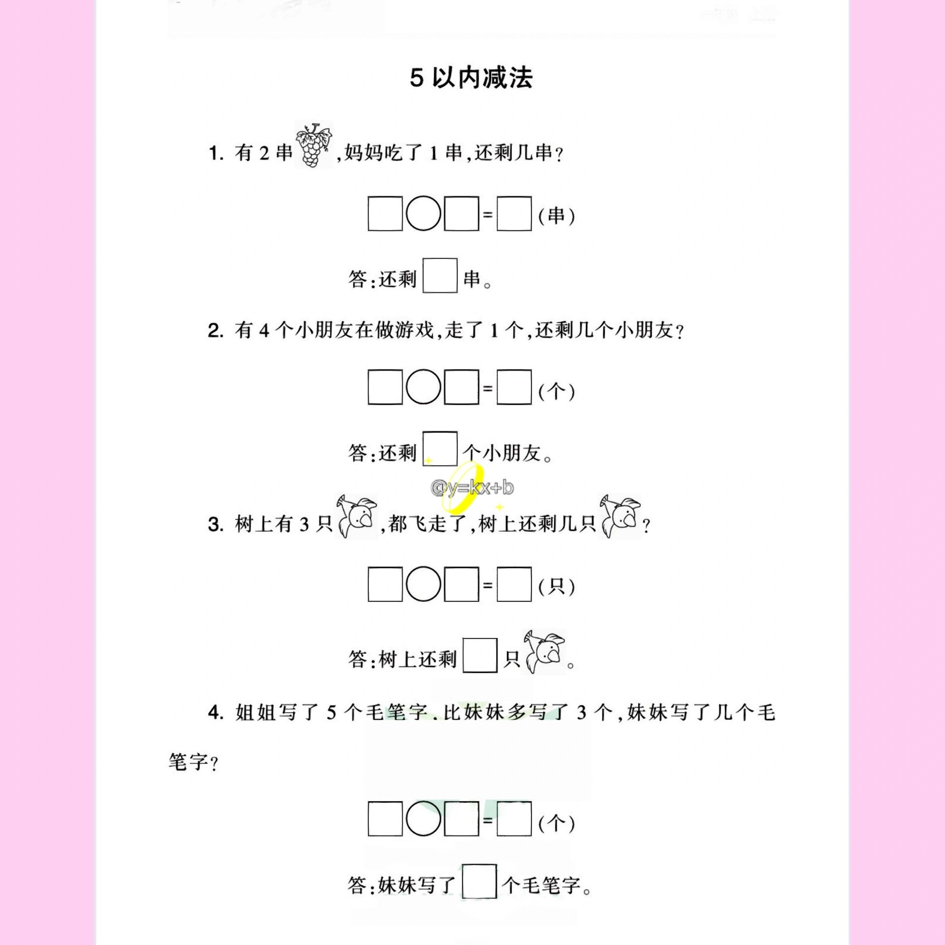 一年级数学上册应用题