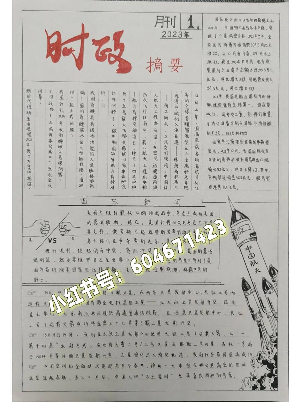 喜欢的点个赞吧!时政类手抄报