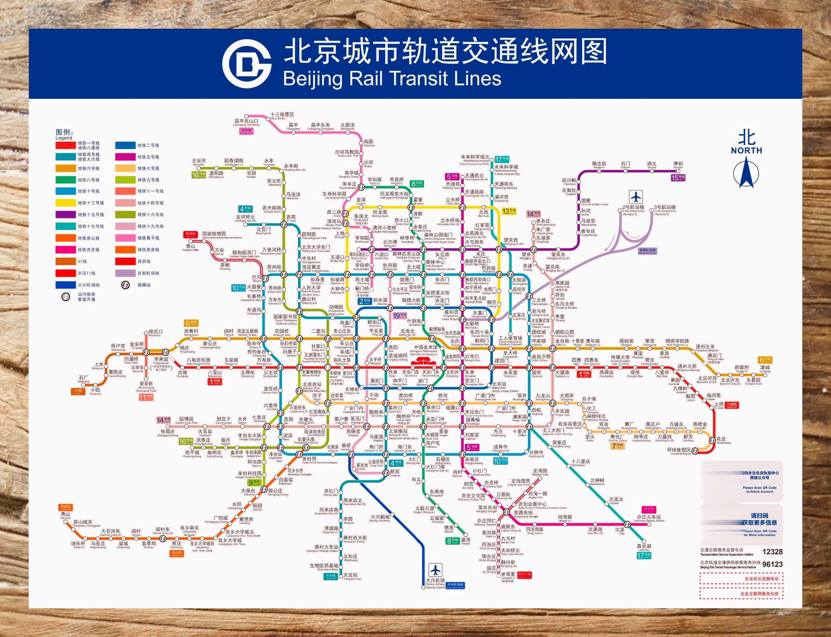 北京市地铁图2022高清图片