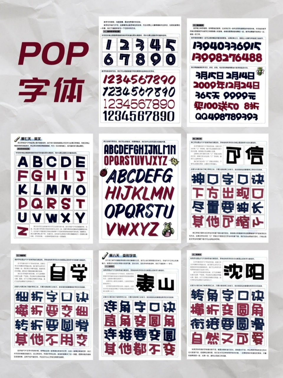 干货24|『pop字体』中 - 78这是第二期关于pop字体的分享.