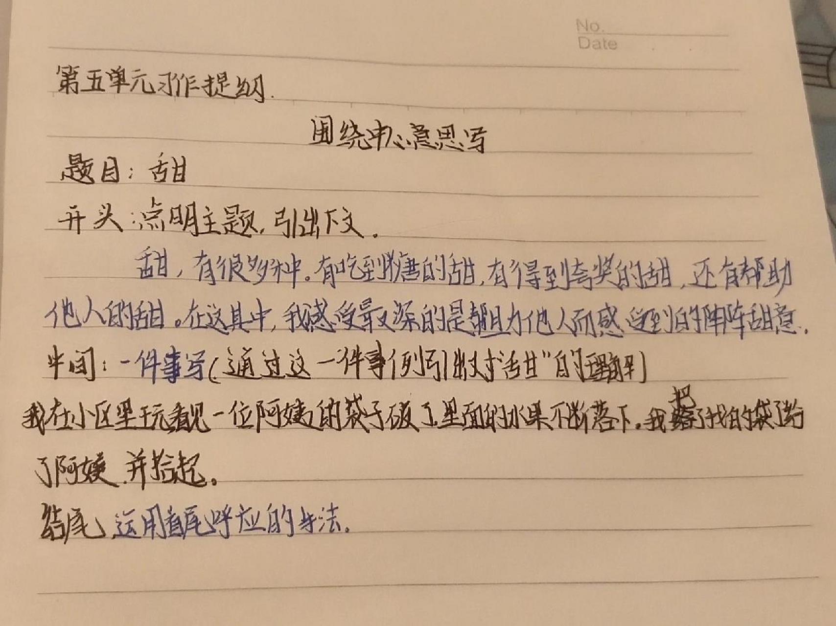 六上语文第五单元习作提纲 围绕中心意思写习作提纲