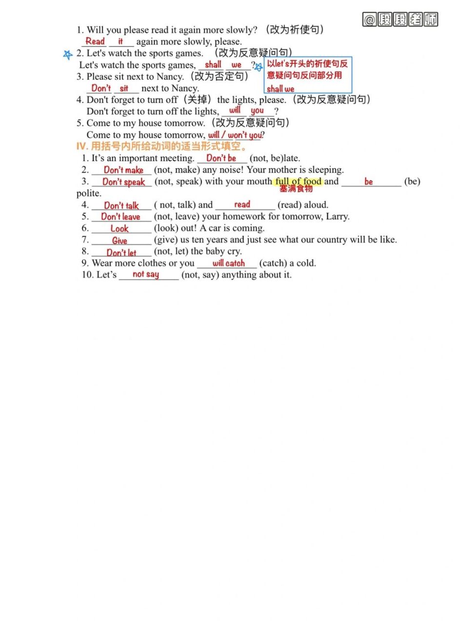 7199【七下英语】u4重点语法——祈使句练习答案 祈使句答案来了