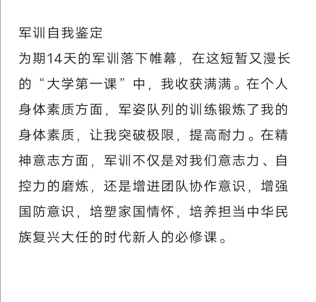 軍訓自我鑑定150 新鮮出爐的軍訓自我鑑定哦,150字左右 抱走的姐妹