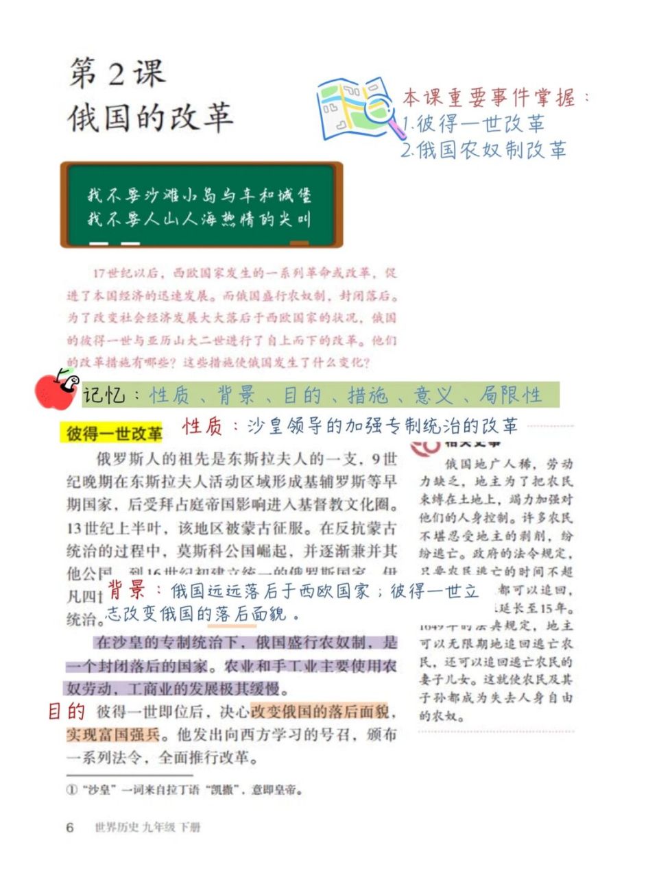 九下历史笔记 初三 第2课 九年级历史下册第2课 俄国的改革 历史笔记