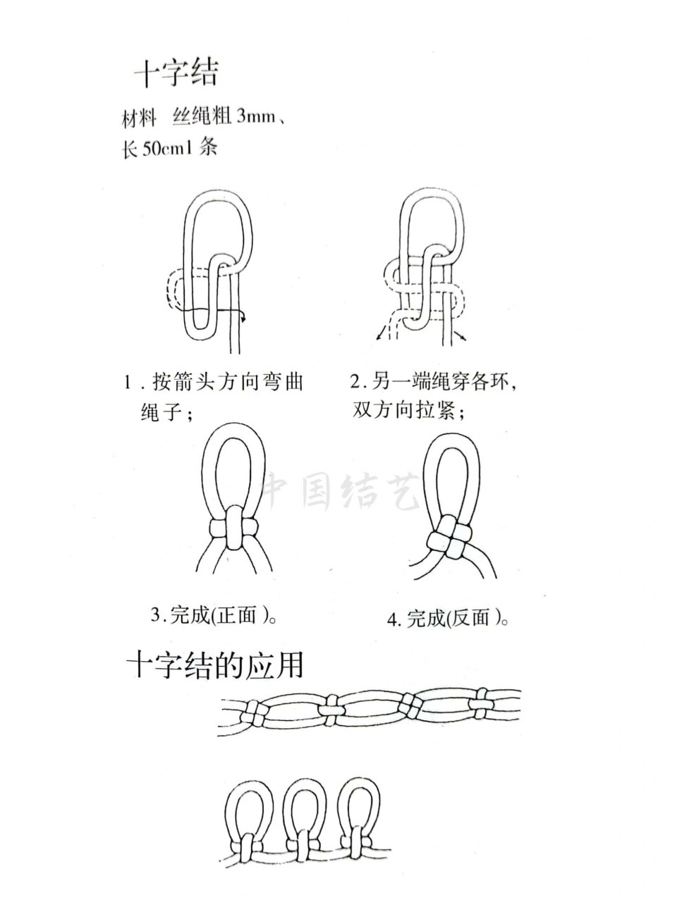 中国结琵琶结编法图解图片