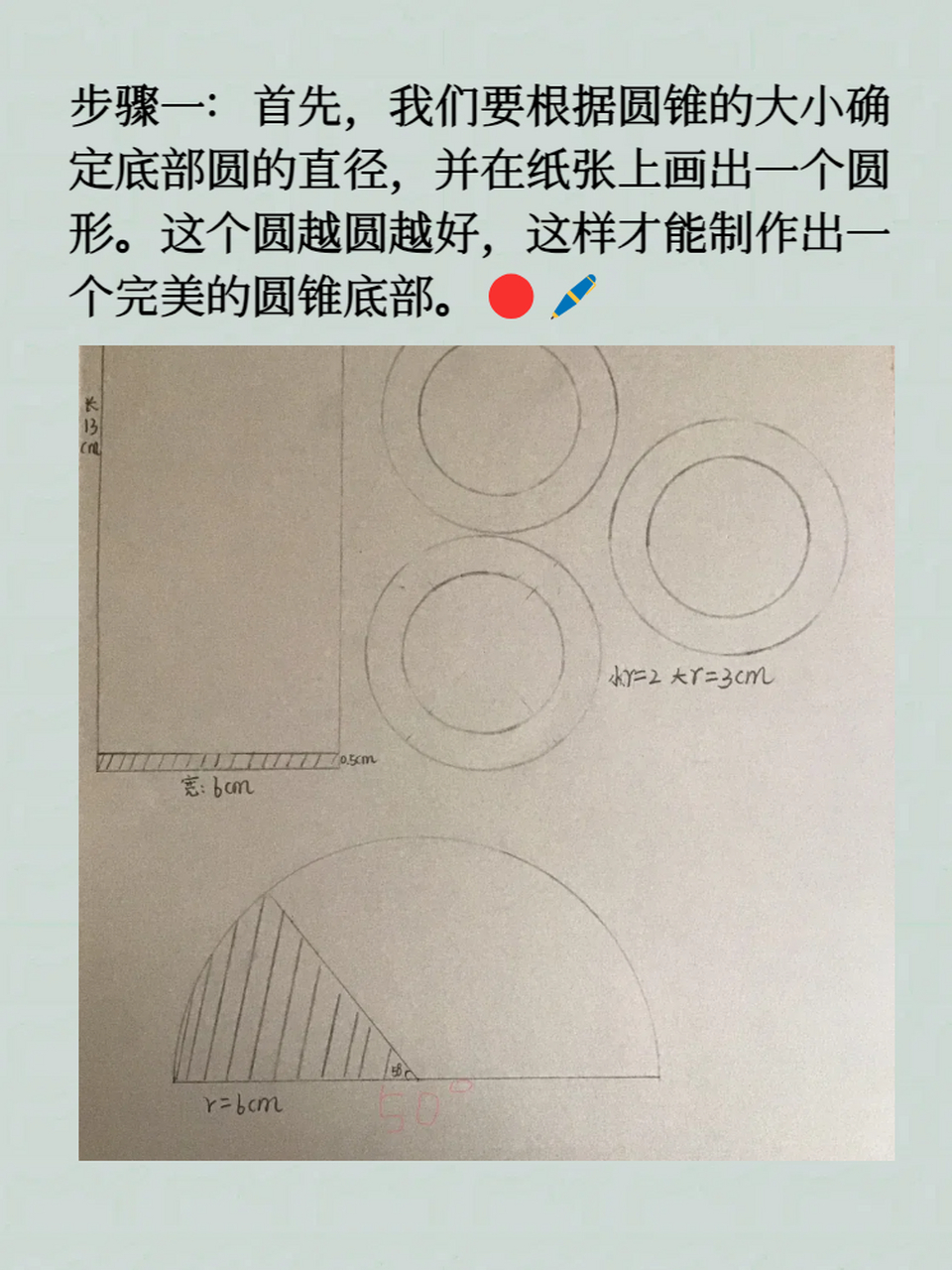 制作圆锥体的步骤图片图片