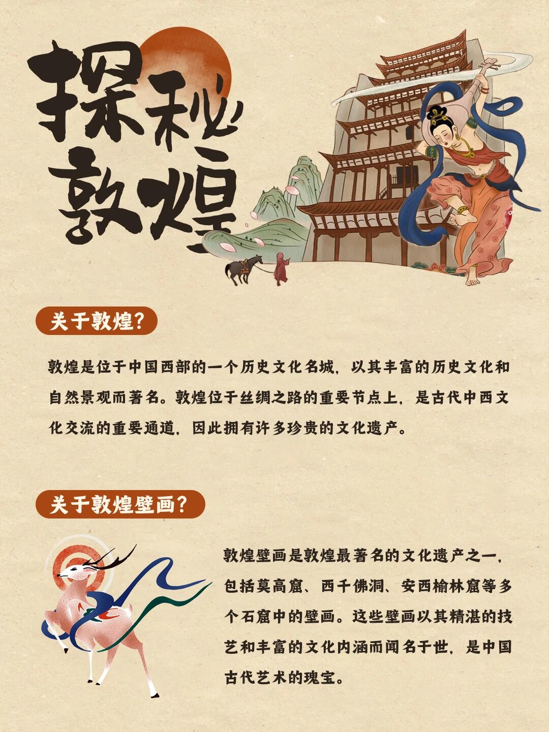 必看‼️孩子一生必须要了解的敦煌文化