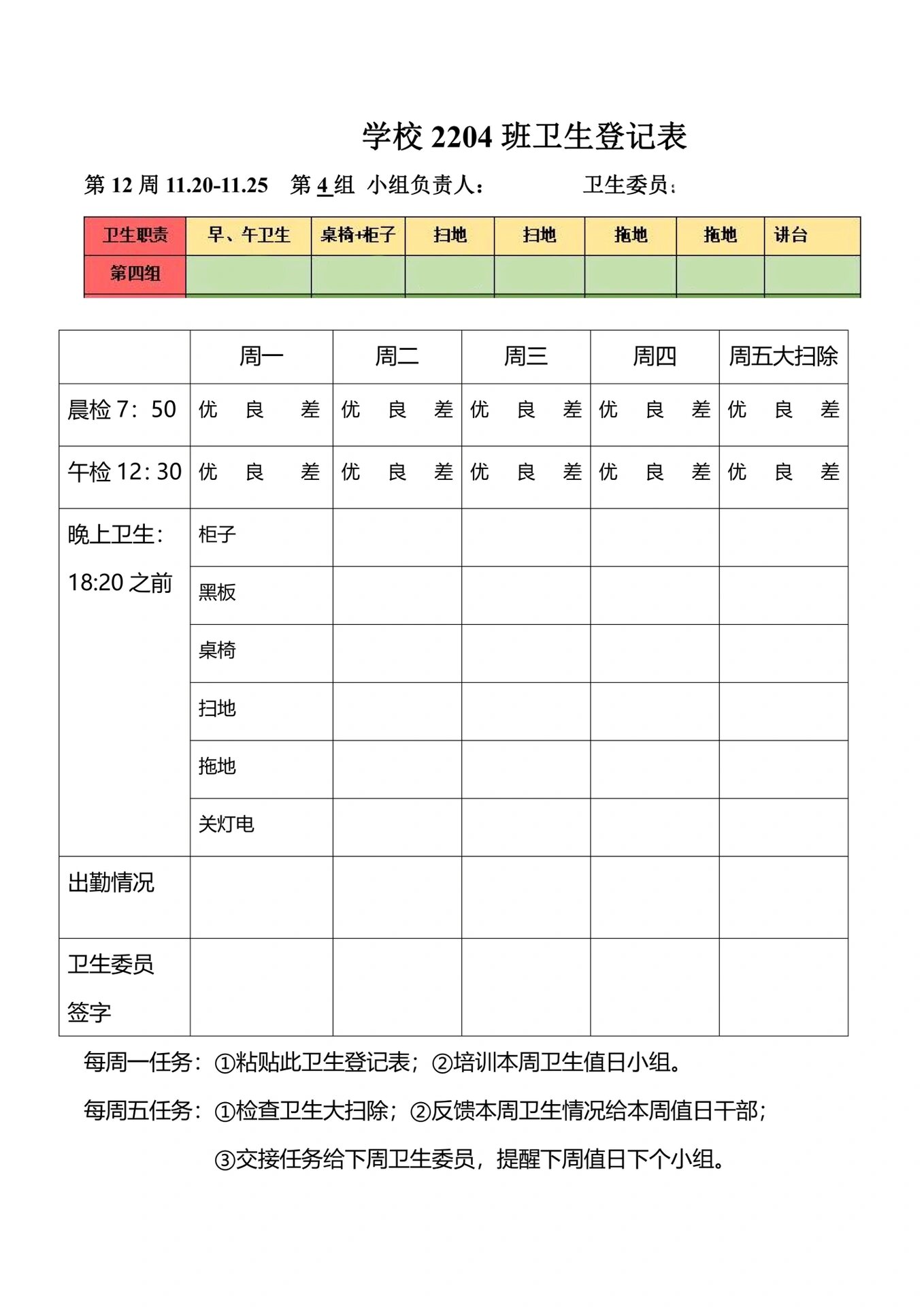 小学生卫生打卡表图图片