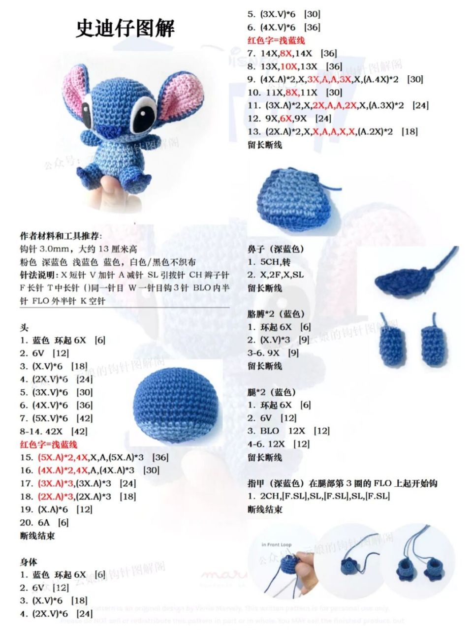 钩针图解|玩偶-史迪仔教程 太可爱了,撸它9393 #钩针编织